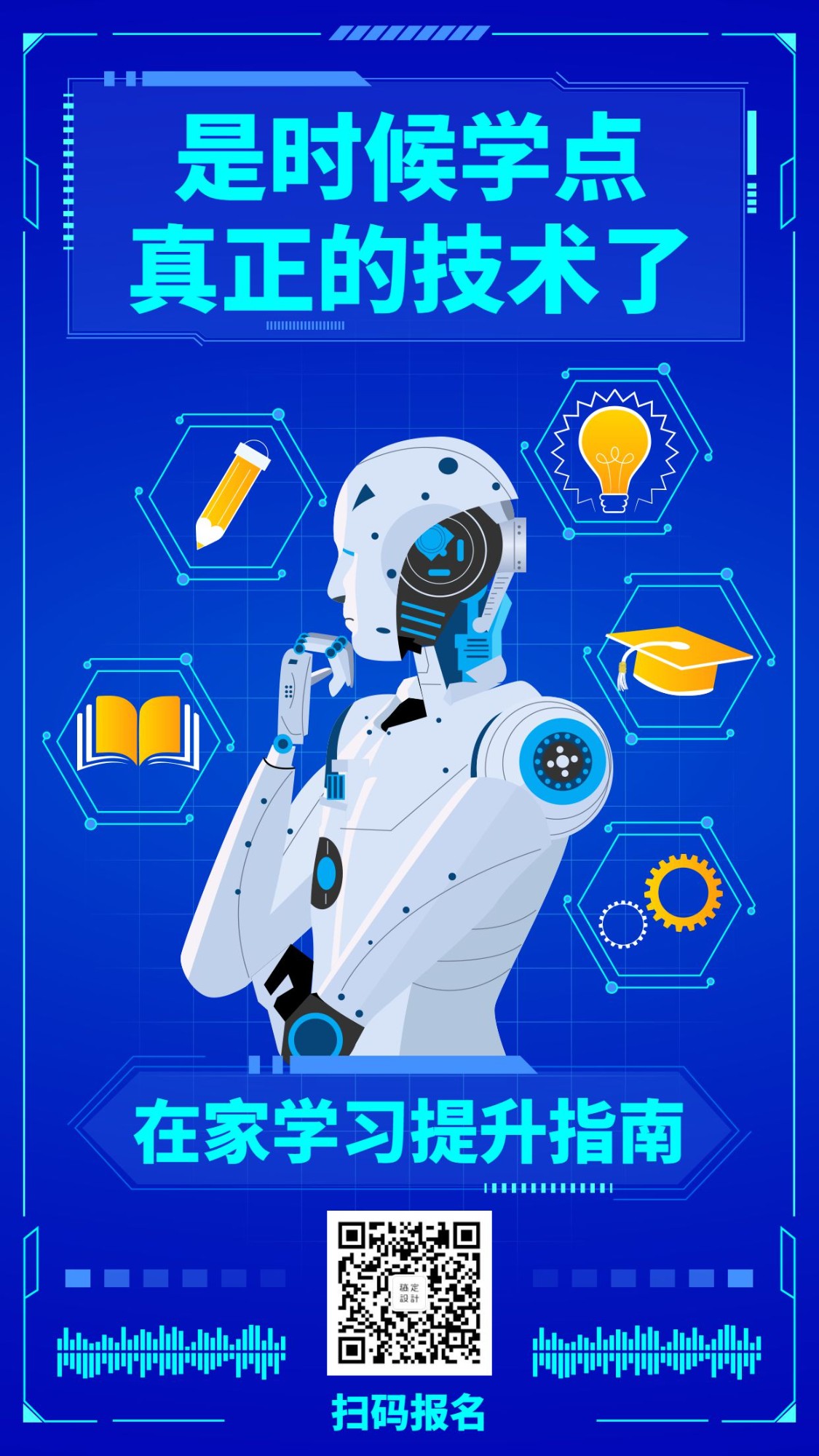 AI人工智能学技术编程学习手机海报预览效果