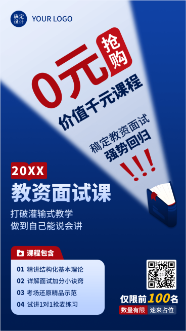 教师资格证考试备考课程招生宣传手机海报预览效果