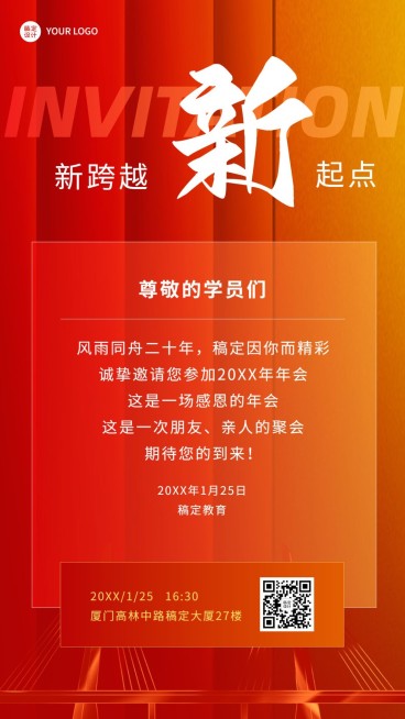 教育行业年会邀请函手机海报预览效果