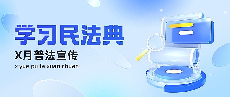 法务资讯宣传微信公众号首图