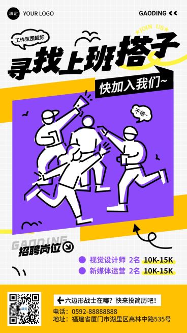 企业行政求职招聘手机海报预览效果