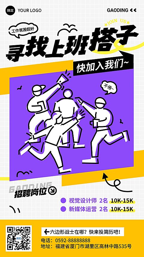企业行政求职招聘手机海报