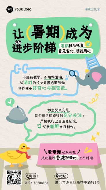 暑期班教育早幼教托管招生宣传海报预览效果