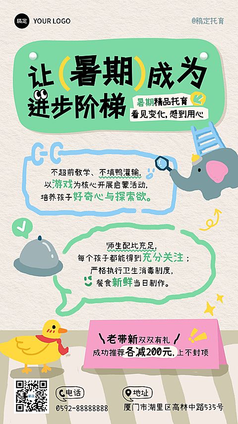 暑期班教育早幼教托管招生宣传海报