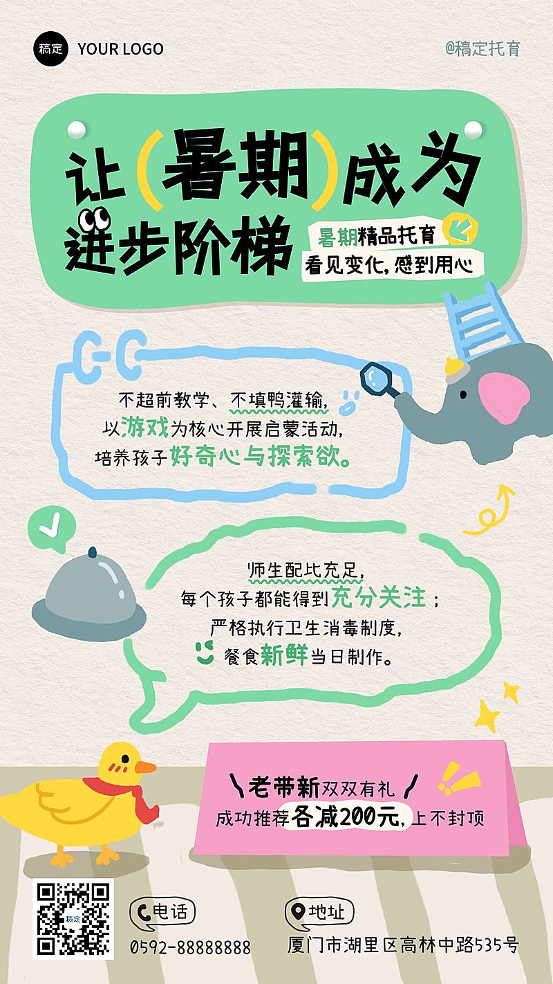 暑期班教育早幼教托管招生宣传海报