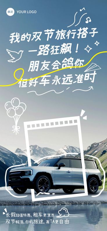 中秋国庆双节汽配软营销现代感假日出行全屏竖版海报AIGC预览效果