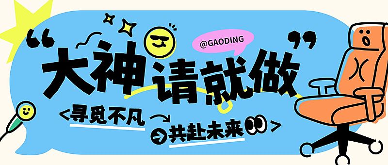 企业服务春季招聘手机海报公众号首图套装