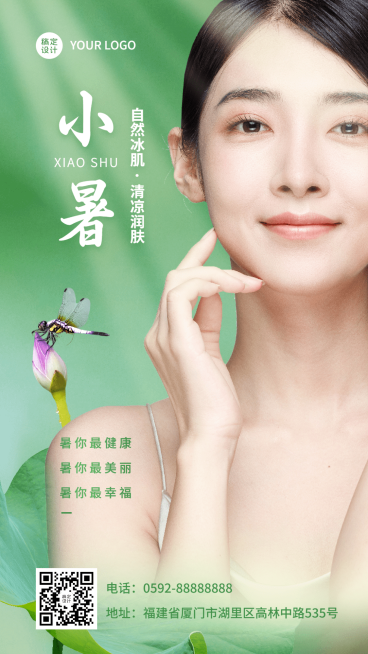小暑美容美妆美体服务节气祝福竖版海报预览效果