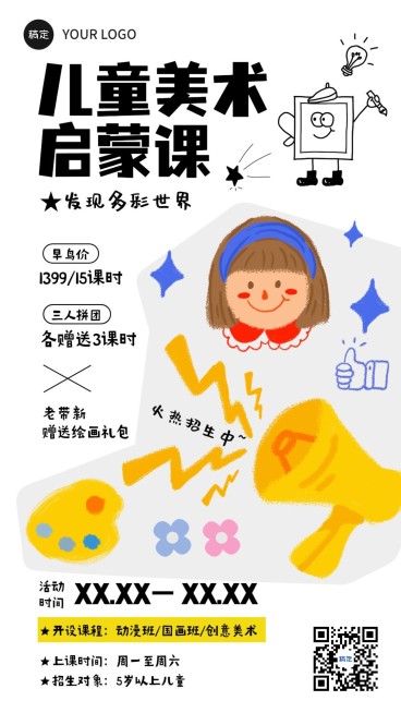 教育培训美术班招生引流课程营销手机海报预览效果
