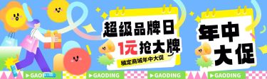 商超促销活动微信公众号双封面公众号头图