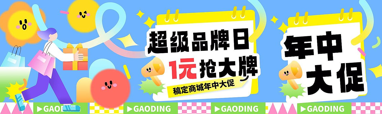 商超促销活动微信公众号双封面公众号头图