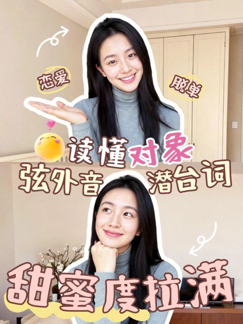 个人成长恋爱情感脱单人像视频小红书封面预览效果