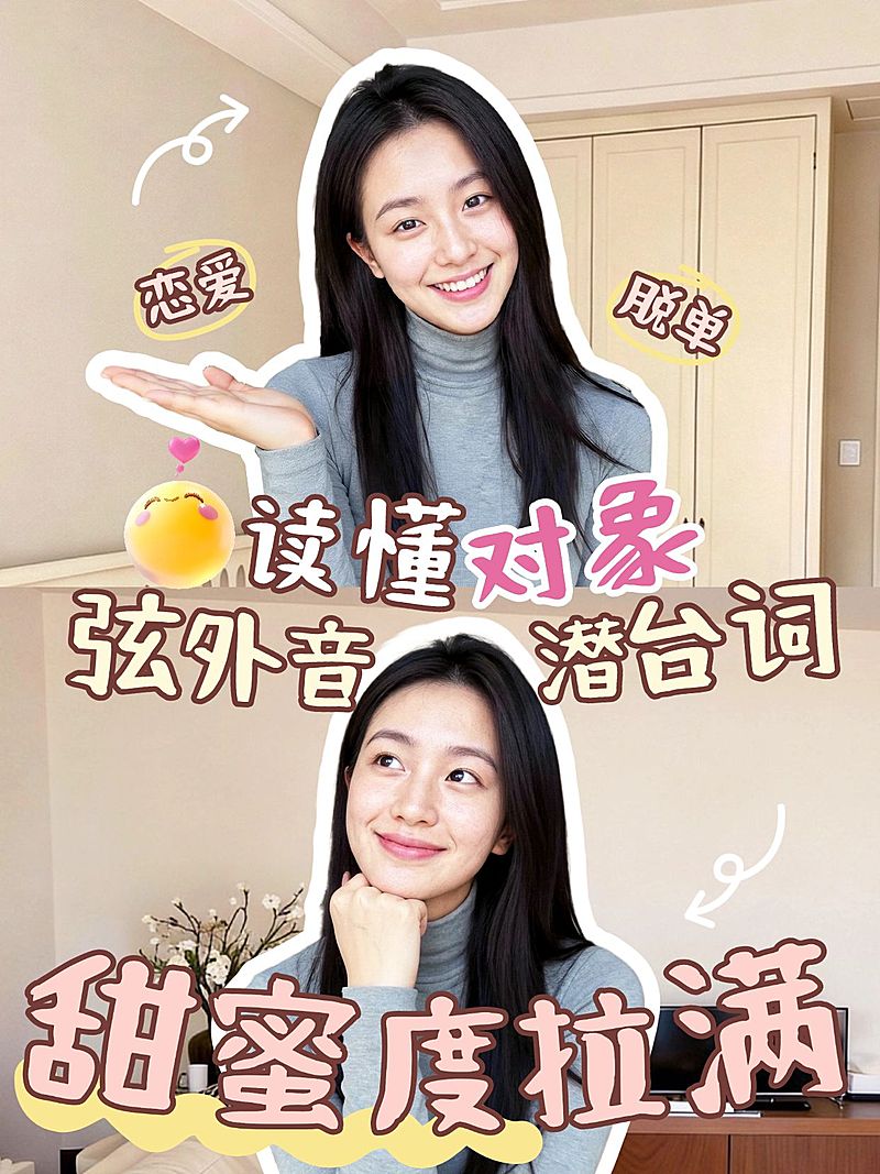 个人成长恋爱情感脱单人像视频小红书封面