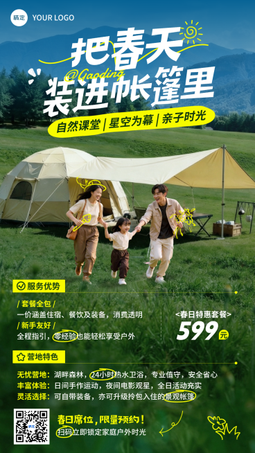 春季旅游春游露营活动宣传介绍竖版海报预览效果