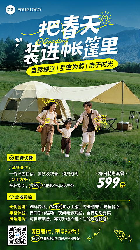 春季旅游春游露营活动宣传介绍竖版海报
