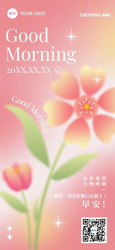 企业早安日签插画风全屏竖版海报预览效果