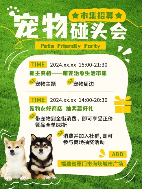 宠物活动宣传小红书封面aigc预览效果