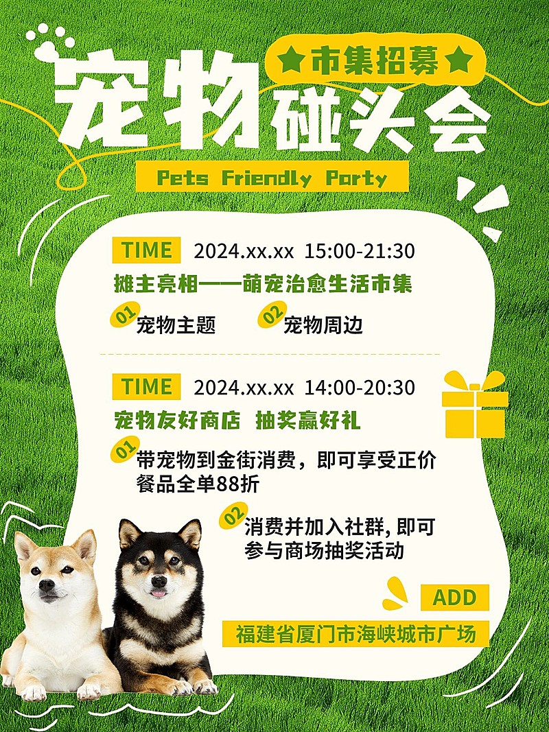 宠物活动宣传小红书封面aigc