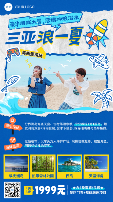 蓝色清新三亚海报夏季旅游促销宣传手机海报 AIGC预览效果