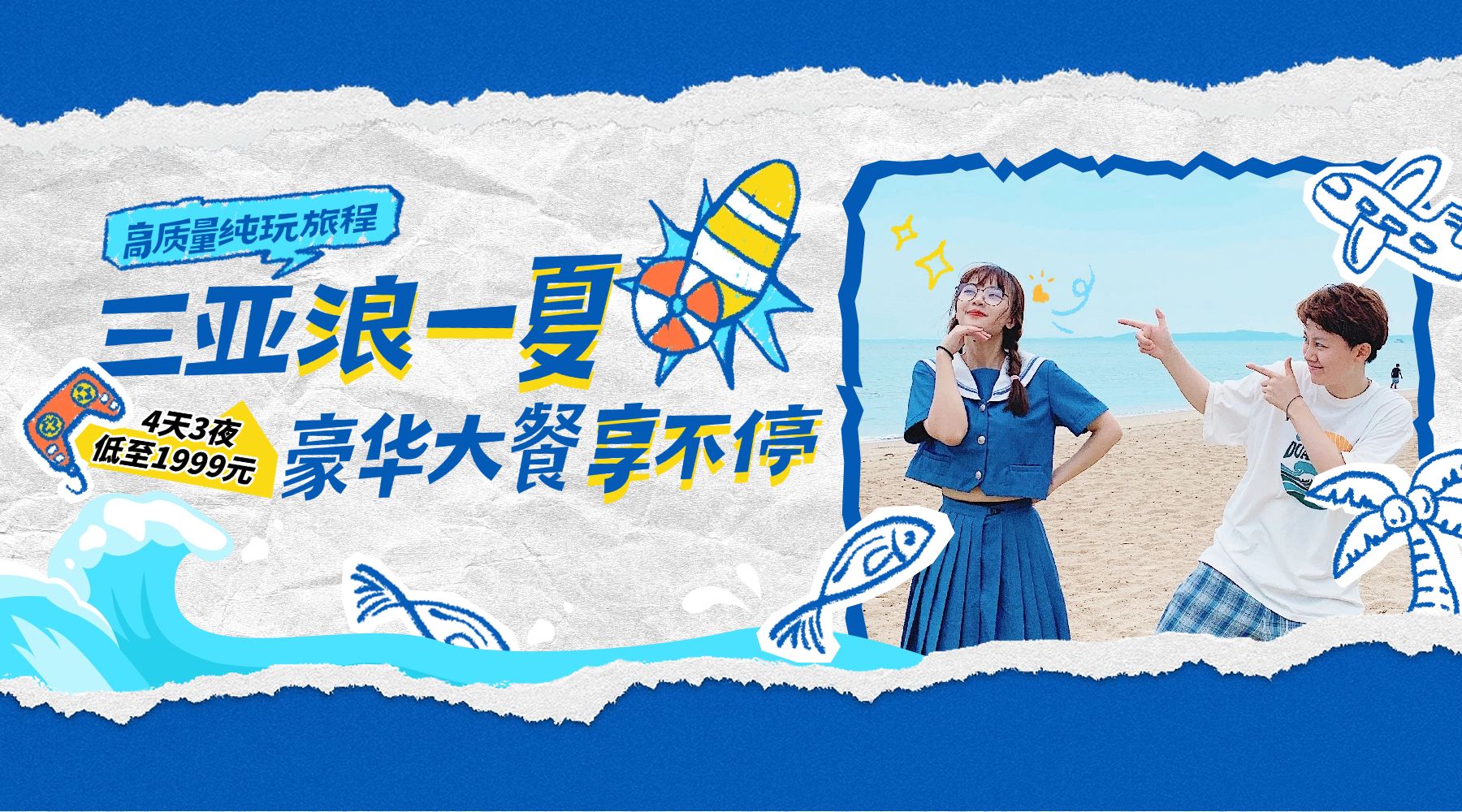 蓝色清新三亚海报夏季旅游促销宣传海报banner AIGC预览效果