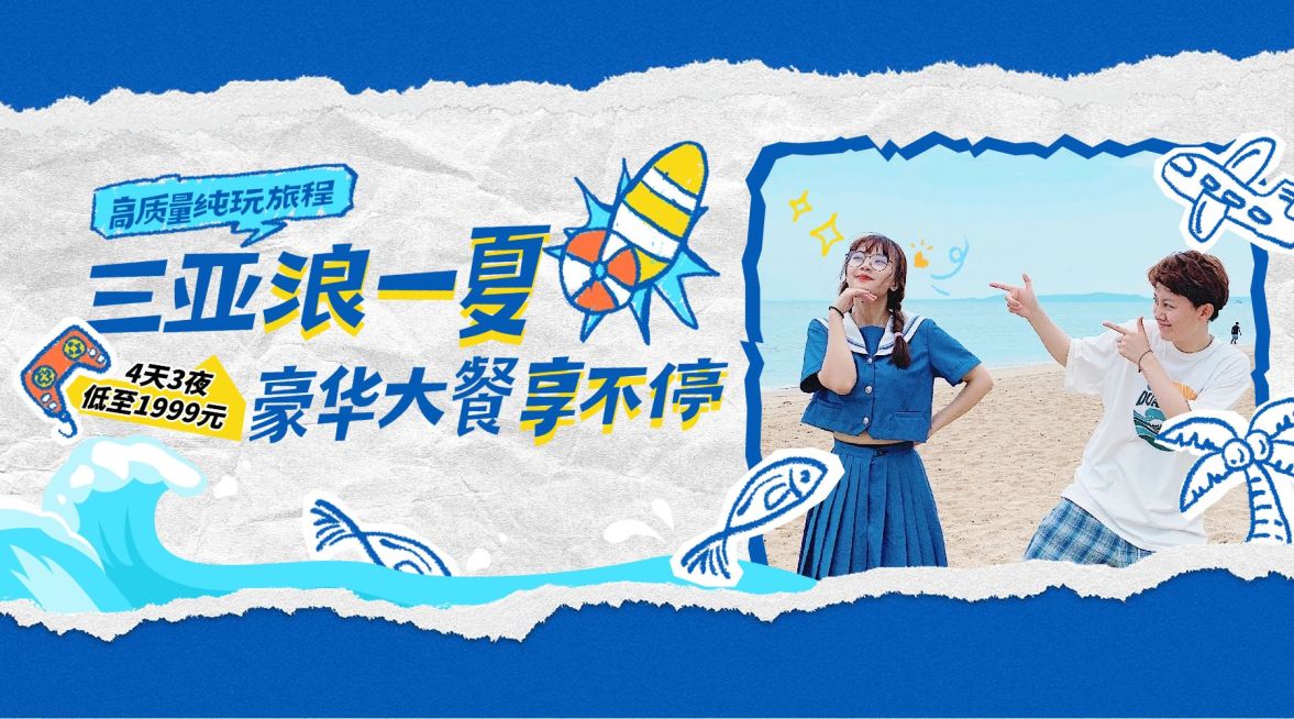 蓝色清新三亚海报夏季旅游促销宣传海报banner AIGC预览效果