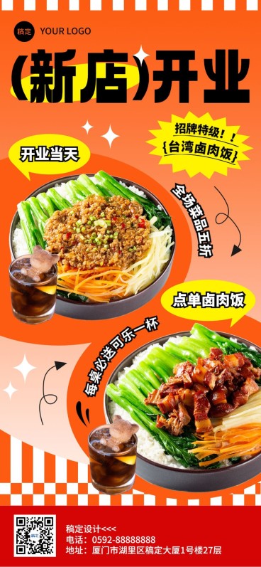 餐饮美食速食快餐开业限时福利全屏竖版海报预览效果