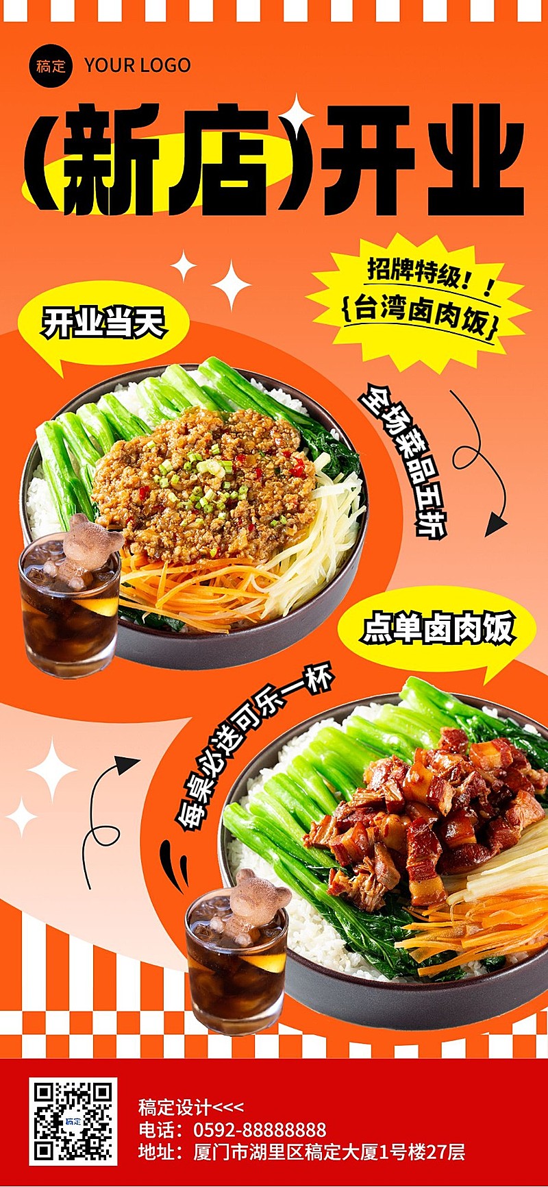 餐饮美食速食快餐开业限时福利全屏竖版海报