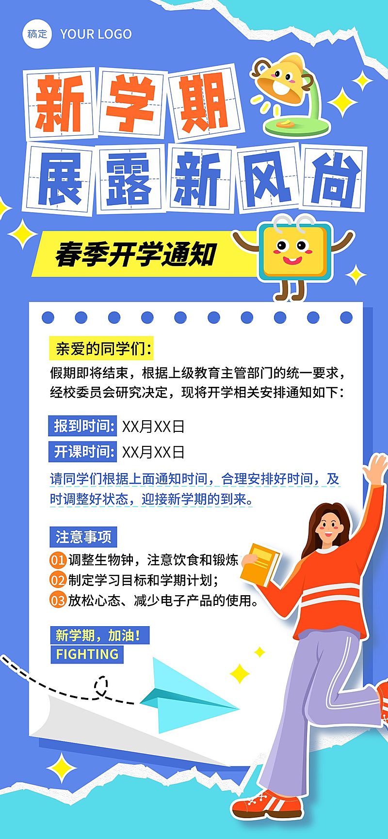 春季开学季开学通知趣味感插画全屏竖版海报