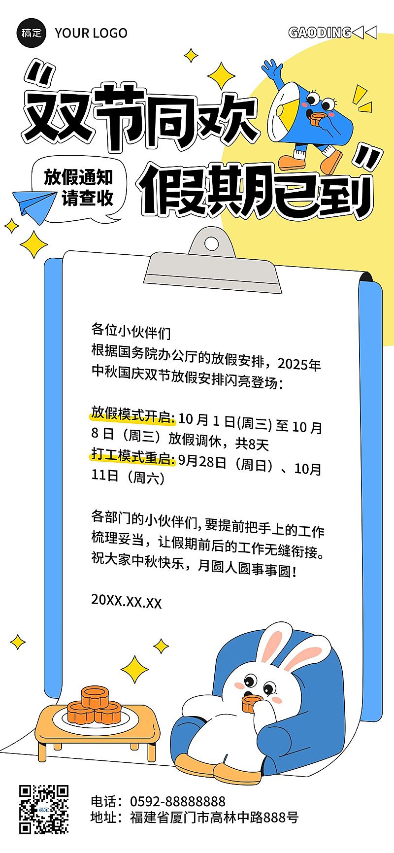 中秋国庆放假通知趣味感海报