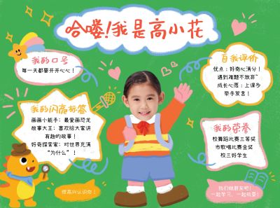 开学季趣味感自我介绍手抄报