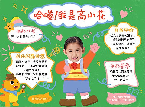 开学季趣味感自我介绍手抄报