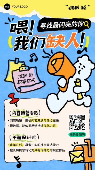 企业行政求职招聘拙气感插画手机海报预览效果