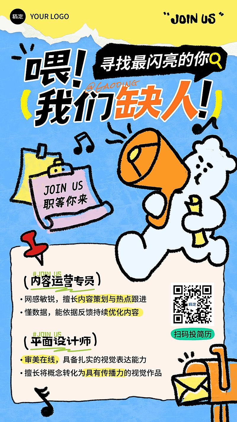 企业行政求职招聘拙气感插画手机海报