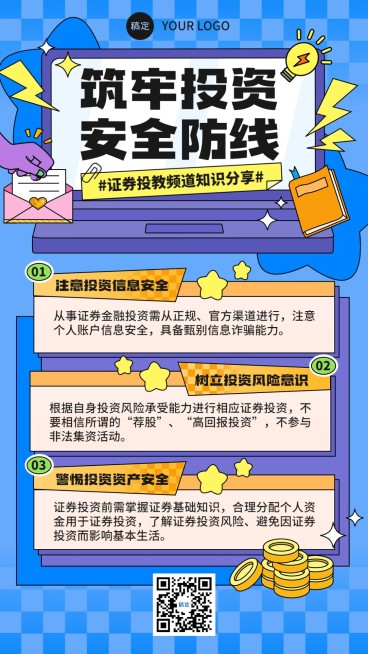 金融证券投资者教育安全知识科普插画手机海报预览效果