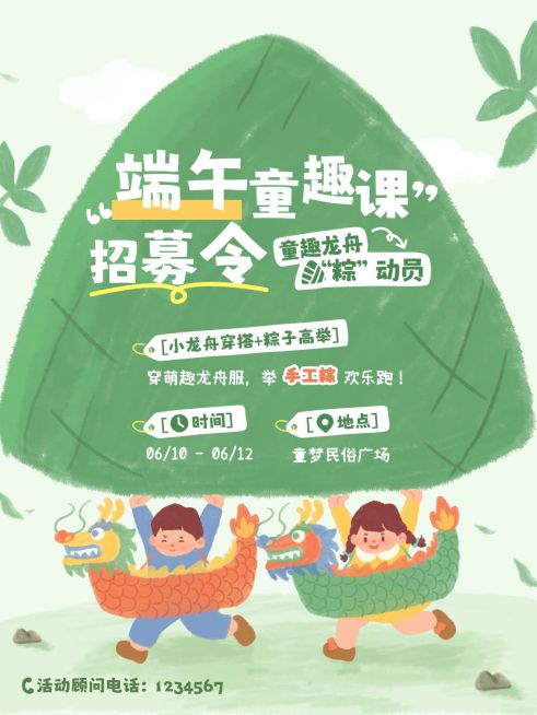 端午节节日活动教育培训可爱感小红书封面预览效果