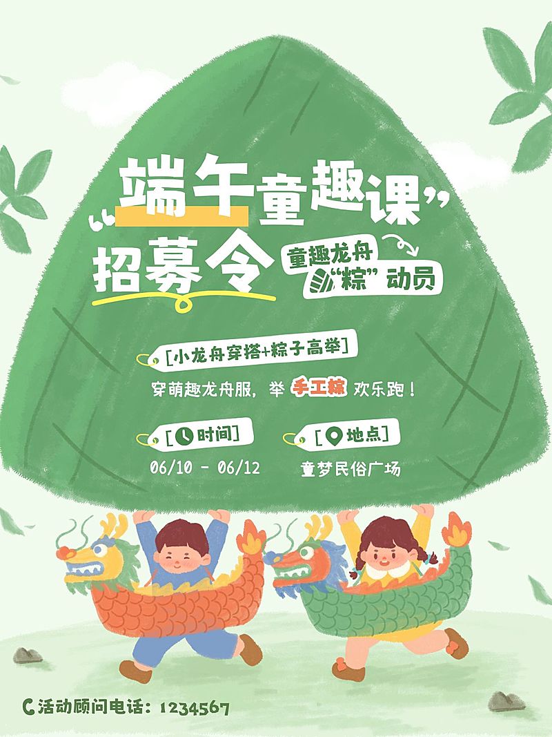 端午节节日活动教育培训可爱感小红书封面