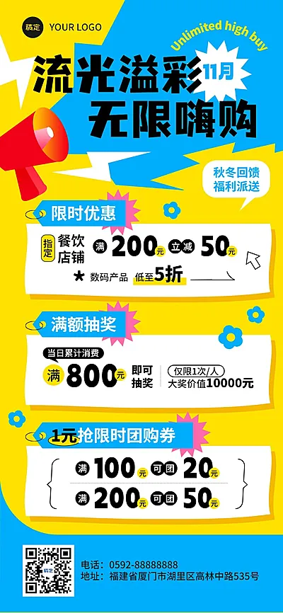 商场主题活动潮流感全屏竖版海报