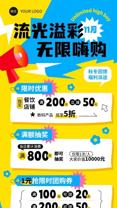 商场主题活动潮流感全屏竖版海报