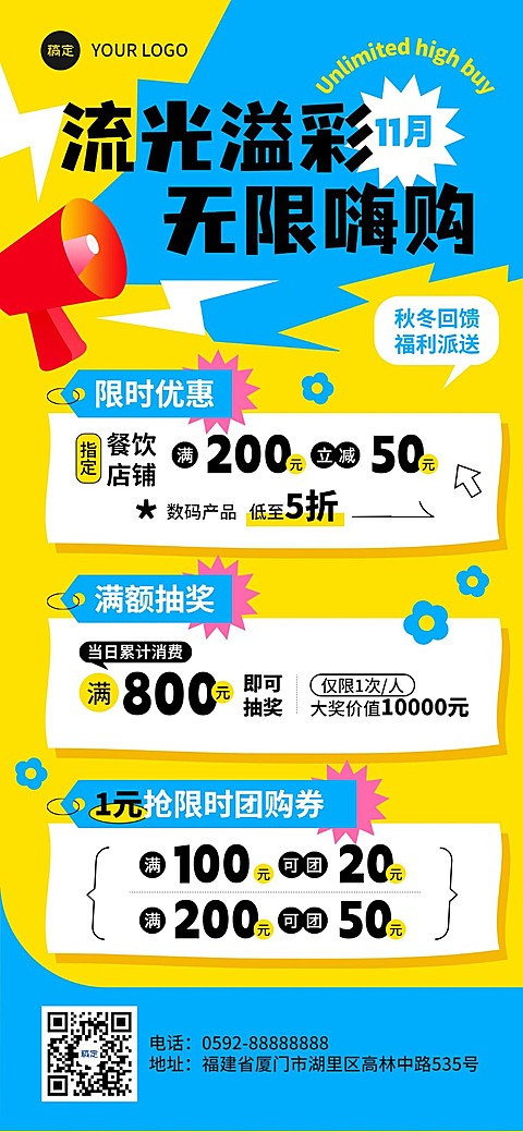 商场主题活动潮流感全屏竖版海报