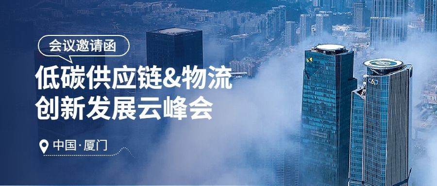 会议邀请函蓝色企业商务风公众号首图预览效果