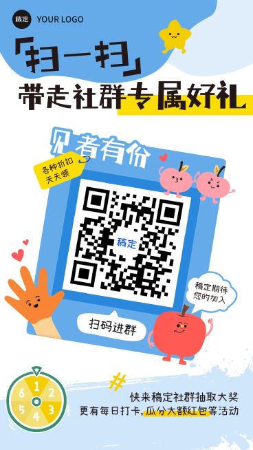 加入群聊进群二维码会员私域福利手机海报AIGC预览效果