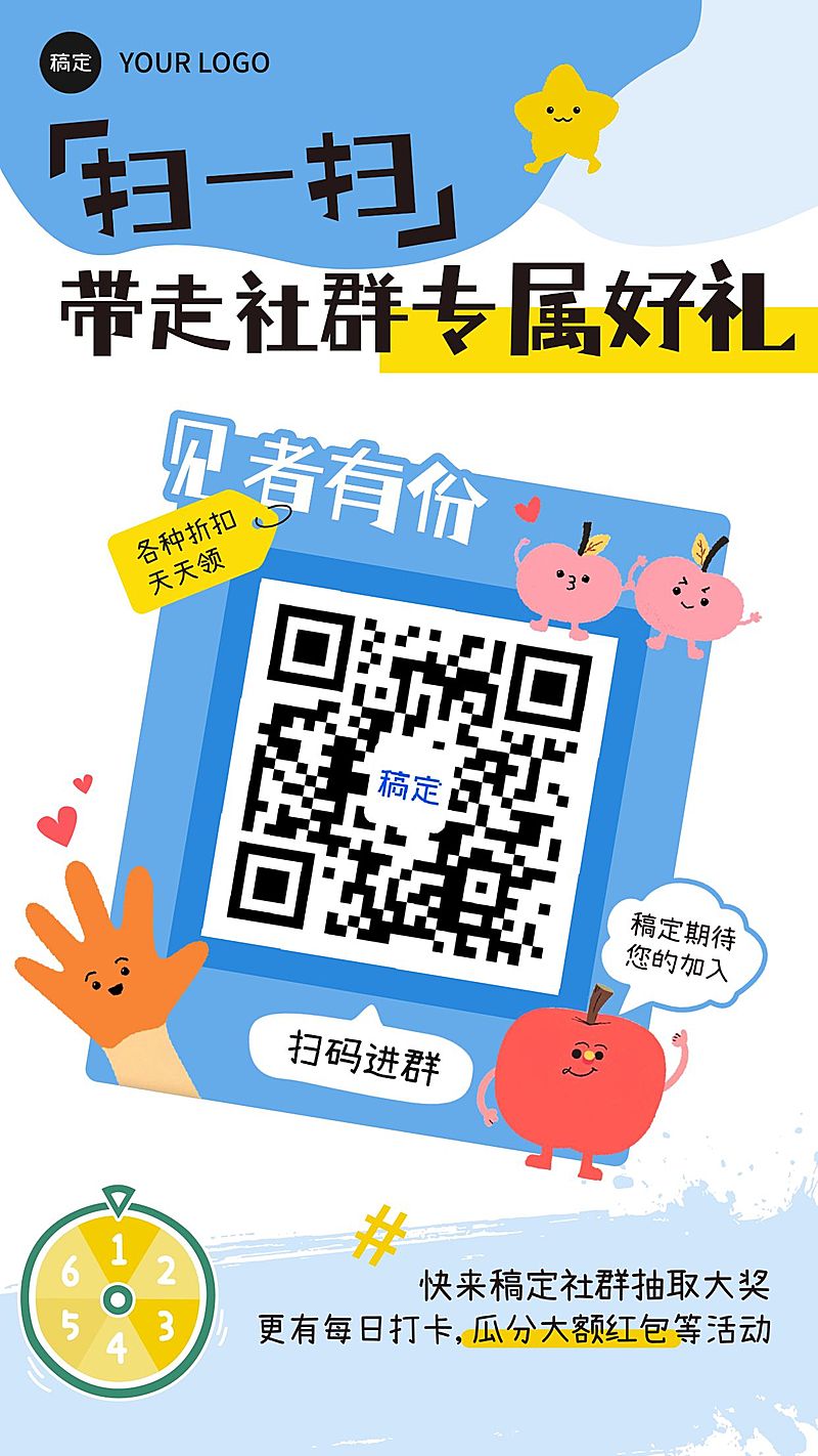 加入群聊进群二维码会员私域福利手机海报AIGC