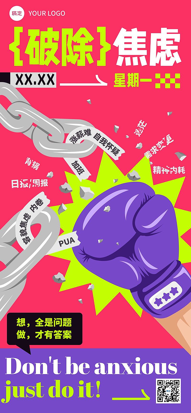 企业职场打工人打破焦虑日签早安正能量语录全屏竖版海报