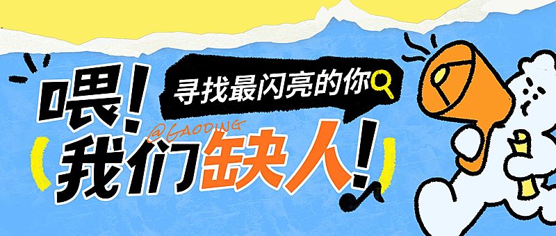 企业行政求职招聘拙气感插画公众号首图