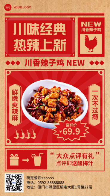 餐饮门店中餐正餐川菜口碑营销大众点评活动竖版海报预览效果