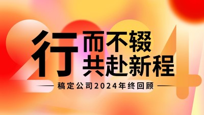 2024年终总结企业回顾横版视频封面