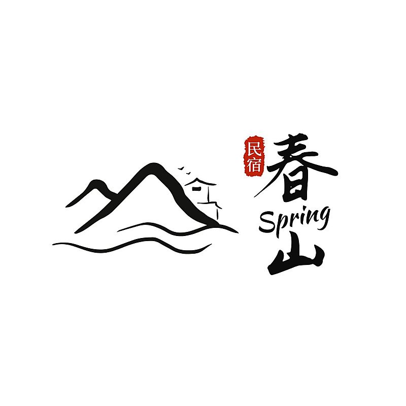 意境感山水毛笔字LOGO