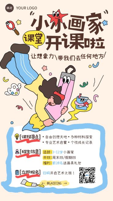 教育培训艺术兴趣早幼教美术绘画课程招生引流拙气感竖版海报预览效果