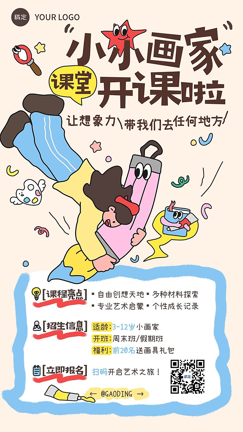 教育培训艺术兴趣早幼教美术绘画课程招生引流拙气感竖版海报