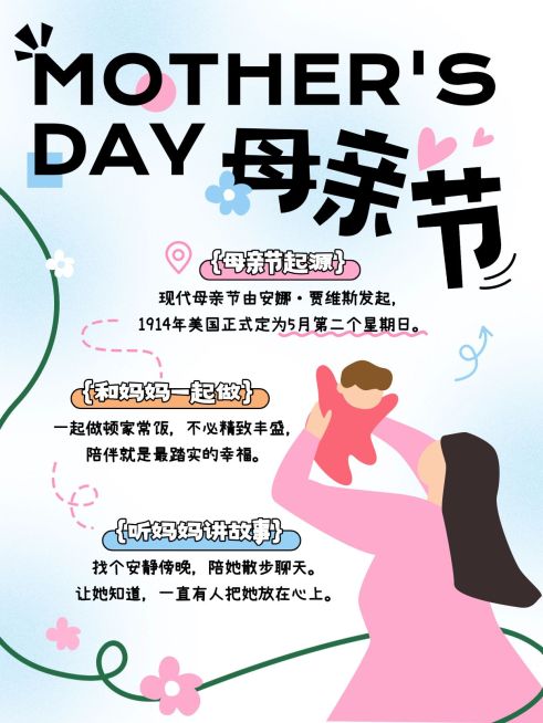母亲节节日科普通用温馨感小红书配图预览效果
